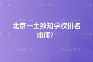 һ֪ѧУΣ2025