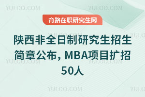 ȫо¹MBAĿ50