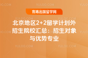 ��������2+2��ѧ�ƻ�������ԺУ���ܣ���������������רҵ