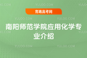 ����ʦ��ѧԺӦ�û�ѧרҵ����