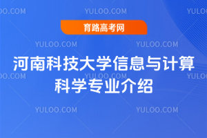 ���ϿƼ���ѧ��Ϣ������ѧרҵ����