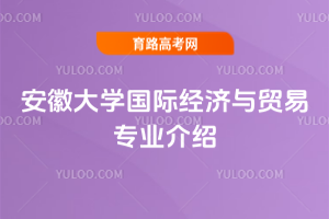 ���մ�ѧ���ʾ�����ó��רҵ����