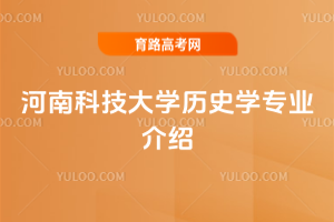 ���ϿƼ���ѧ��ʷѧרҵ����