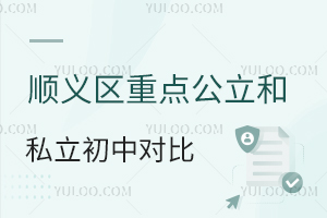 ˳ص㹫˽жԱȣУѧƷ