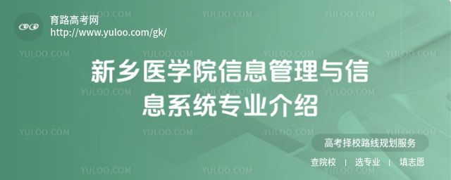 ����ҽѧԺ��Ϣ��������Ϣϵͳרҵ����