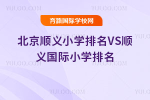 2025걱˳СѧVS˳Сѧ