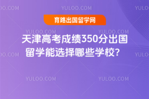 ߿ɼ350ֳѧѡЩѧУ​