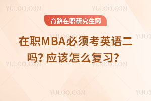 ְMBA뿼ӢӦôϰ