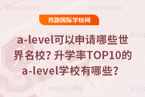 ƾa-levelɼЩУѧTOP10a-levelѧУЩ