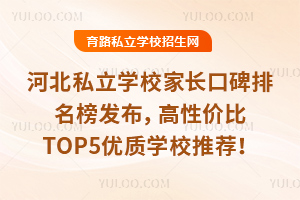 ӱ˽ѧУҳڱ񷢲Լ۱TOP5ѧУƼ