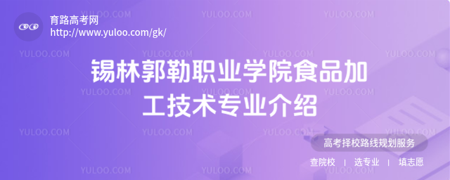 ְֹҵѧԺʳƷӹרҵ