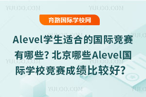AlevelѧʺϵĹʾЩЩAlevelѧУɼȽϺã