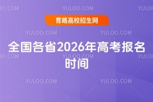 ذ!ȫʡ2026߿ʱ䡢ڼ̻