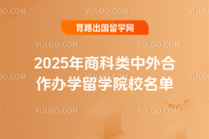 2025̿ѧѧԺУ