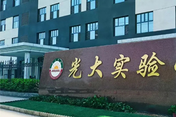 三河市光大学校