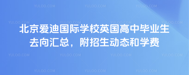 �������Ϲ���ѧУӢ�����б�ҵ��ȥ����ܣ���������̬��ѧ��