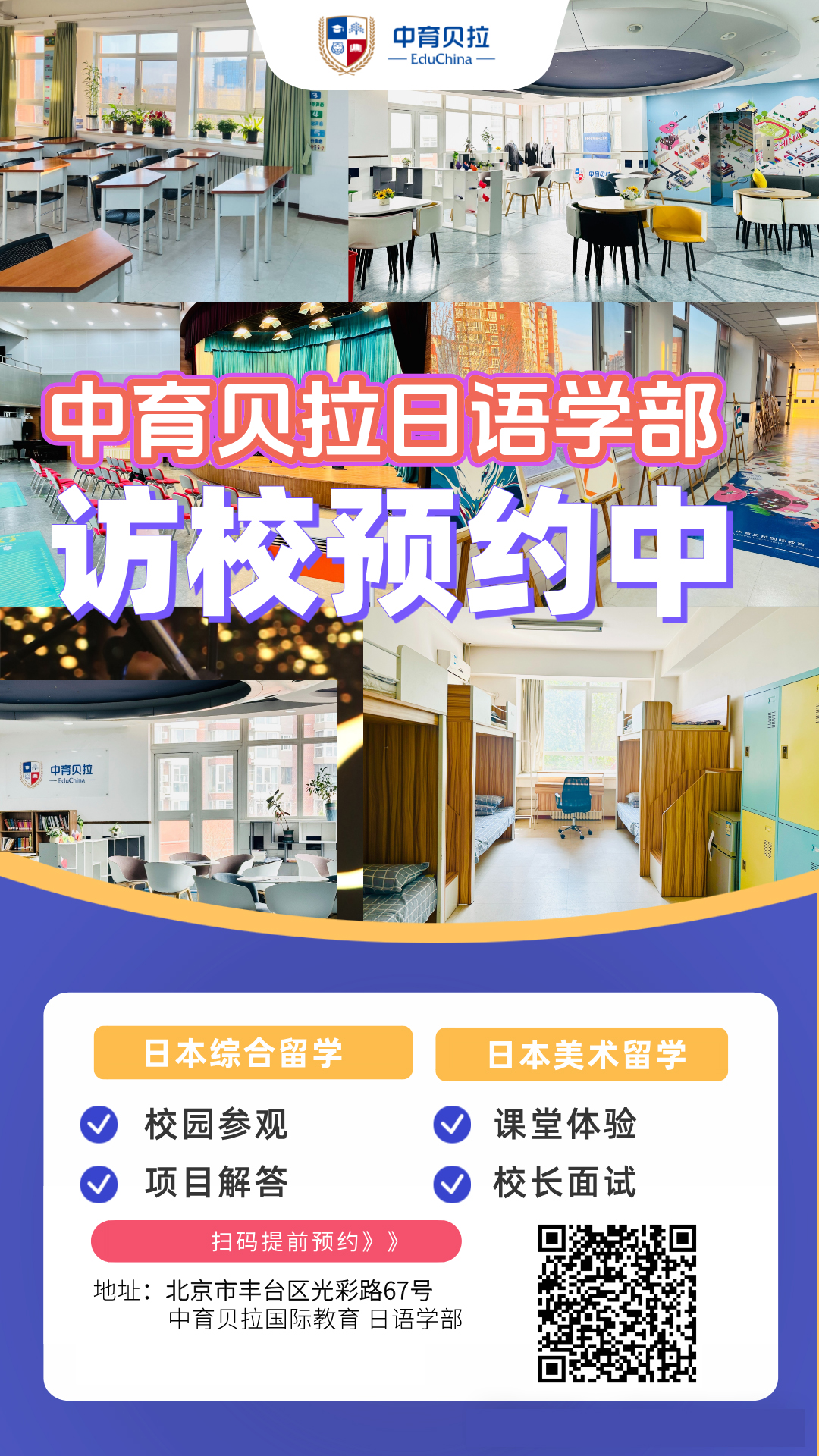 中育贝拉日语学部开学
