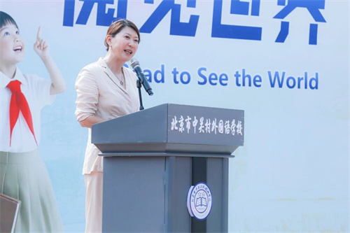 北京市中关村外国语学校小学部开学