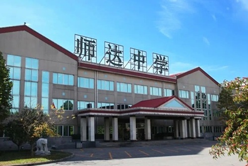 北京市师达中学