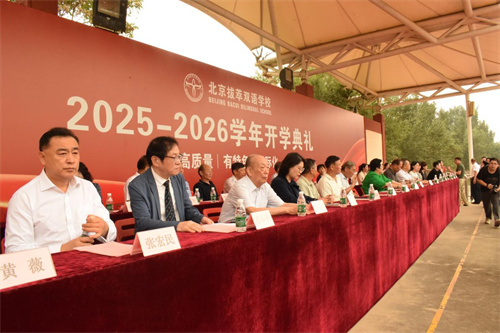 拔萃橘郡OCAHS课程学部开学典礼