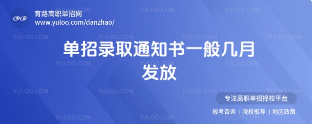 单招录取通知书