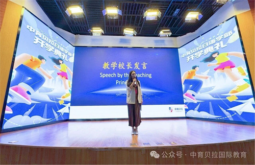 中育贝拉日语学部开学