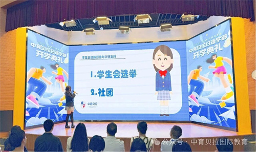 中育贝拉日语学部开学