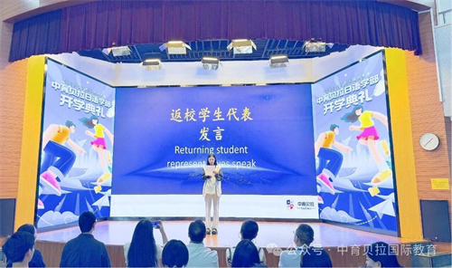 中育贝拉日语学部开学