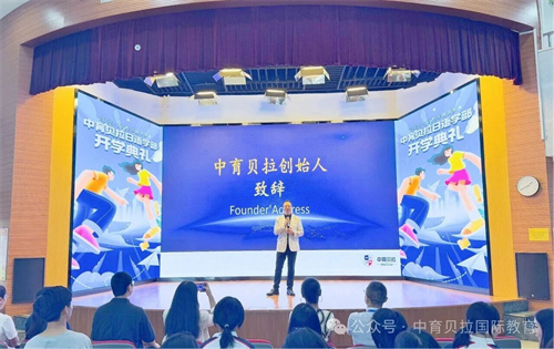 中育贝拉日语学部开学
