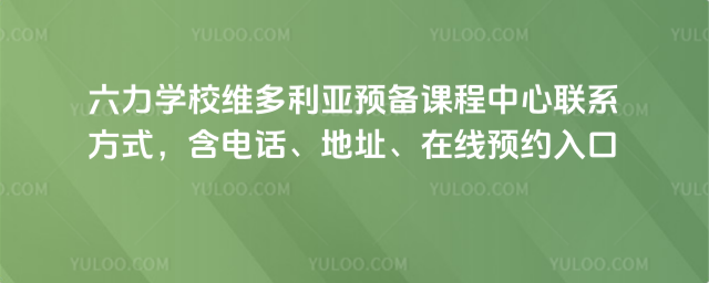 ѧУάԤγϵʽ绰ַԤԼ