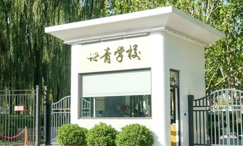 北京世青国际学校4.jpg