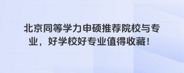 ����ͬ��ѧ����˶�Ƽ�ԺУ��רҵ����ѧУ��רҵֵ���ղأ�