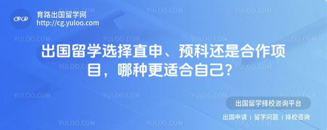 出国留学合作项目
