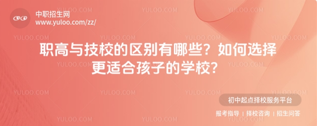职高与技校的区别有哪些1.jpg