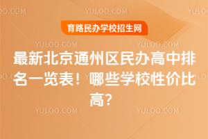 ±ͨһЩѧУԼ۱ȸߣ