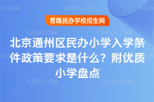 2026걱ͨСѧѧҪʲôСѧ̵