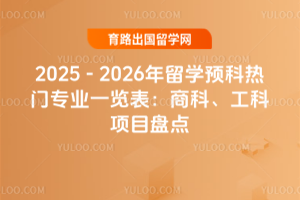 2025-2026ѧԤרҵһ̿ơĿ̵