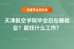 򺽿ՌW(xu)ԺI(y)ľ͘I(y)ʲô