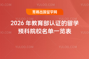 2026֤ѧԤԺУһ