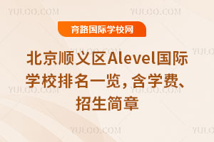 2026걱˳AlevelѧУһѧѡ