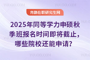 2025ͬѧ˶＾౨ʱ伴ֹЩԺУ룿