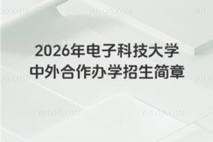 2026ӿƼѧѧ