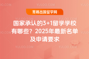 ҳϵ3+1ѧѧУЩ2025Ҫ