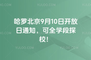 ޱ910տ֪ͨȫѧ̽У