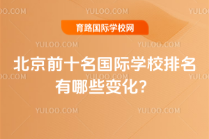 2025걱ǰʮѧУЩ仯
