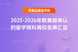2025-2026ϵѧԤƸУ