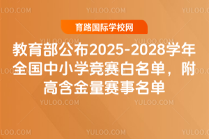 2025-2028ѧȫСѧߺ
