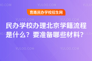 ���ѧУ��������ѧ��������ʲô��Ҫ׼����Щ���ϣ�