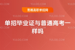 四肢有殘疾還能報(bào)考空乘專業(yè)嗎?