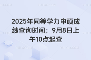 2025ͬѧ˶ɼѯʱ䣺9810